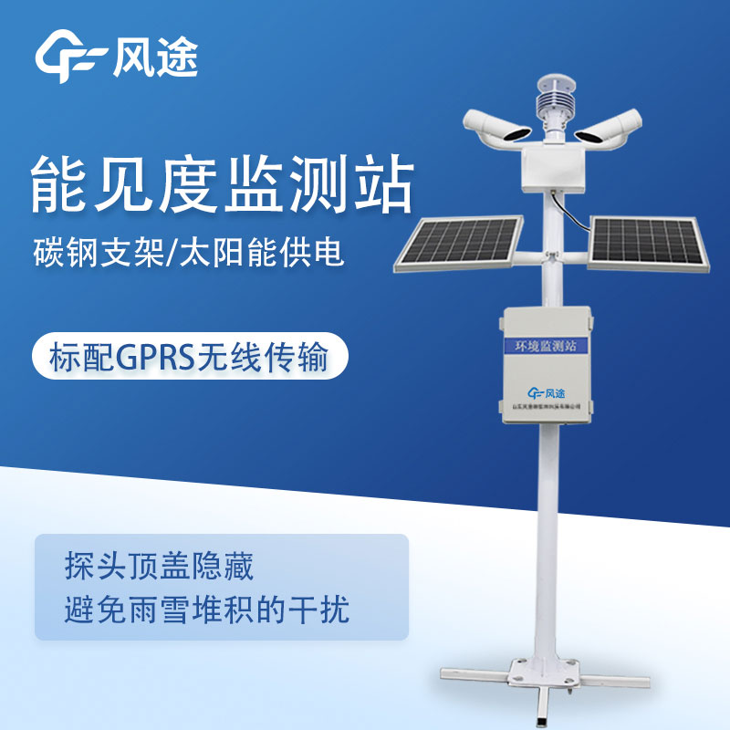 能見度監測系統對交通行業的重要性