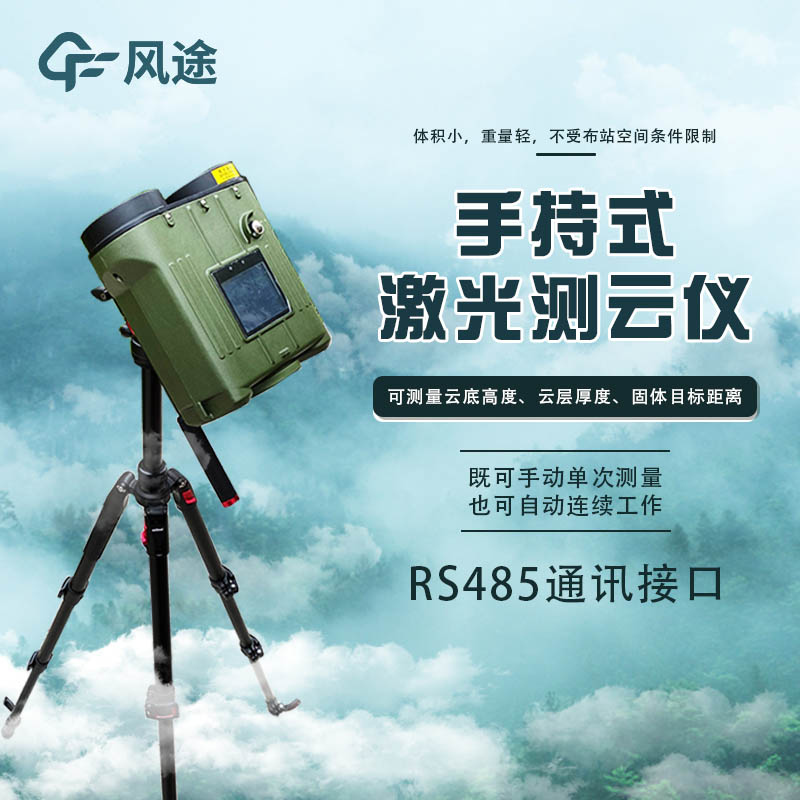 激光云高儀有什么功能？