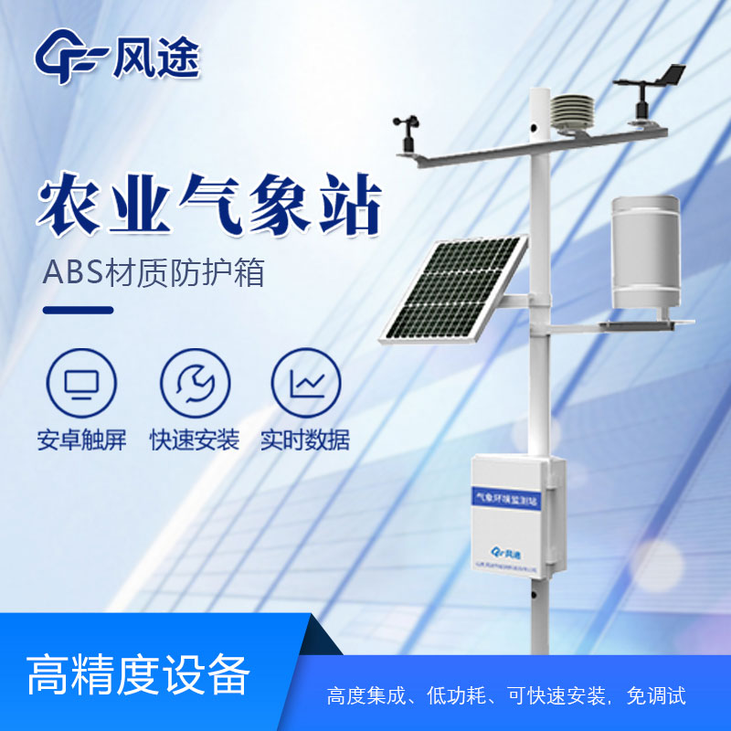 國產農業自動氣象站公司推薦