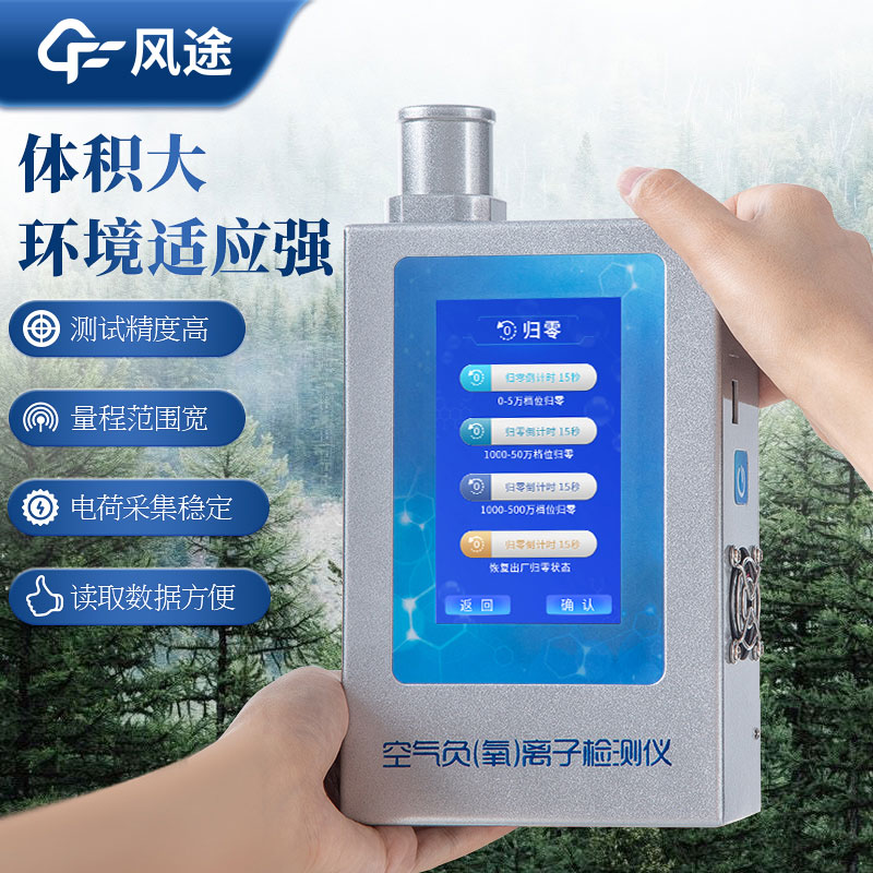 負(fù)離子濃度檢測儀的檢測原理