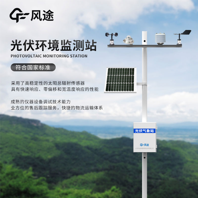 光伏氣象站國內(nèi)最好的