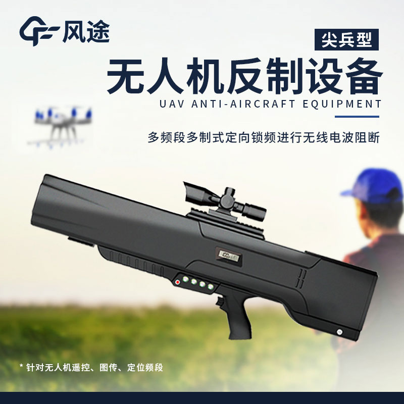 手持式無人機反制設備介紹