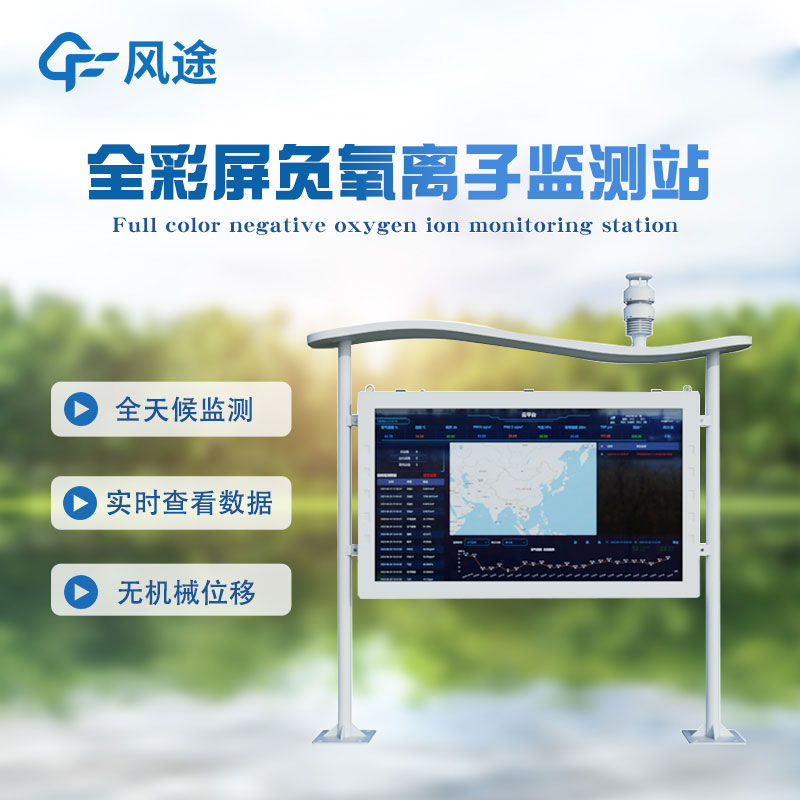 在線負氧離子監測系統的優點您看到了嗎？
