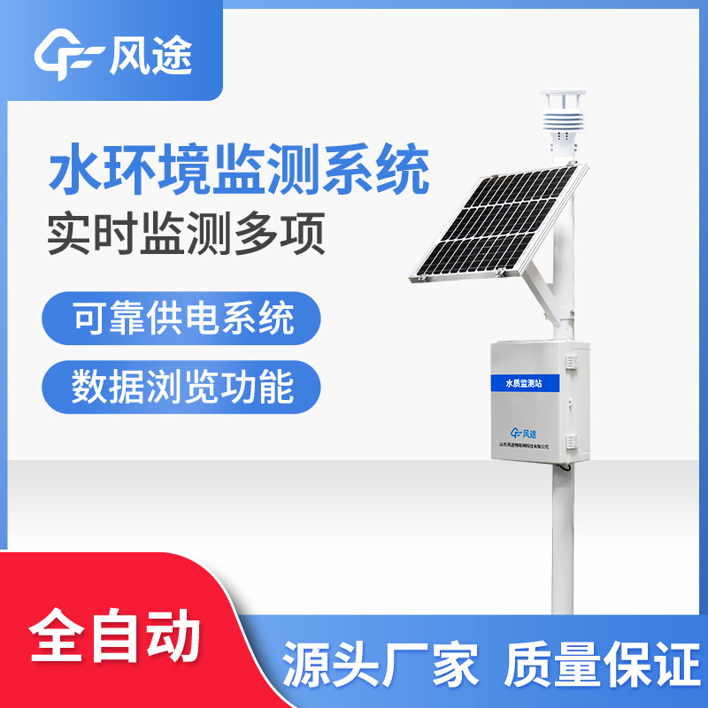 為何在鱸魚養殖水域安裝水文監測儀器設備？
