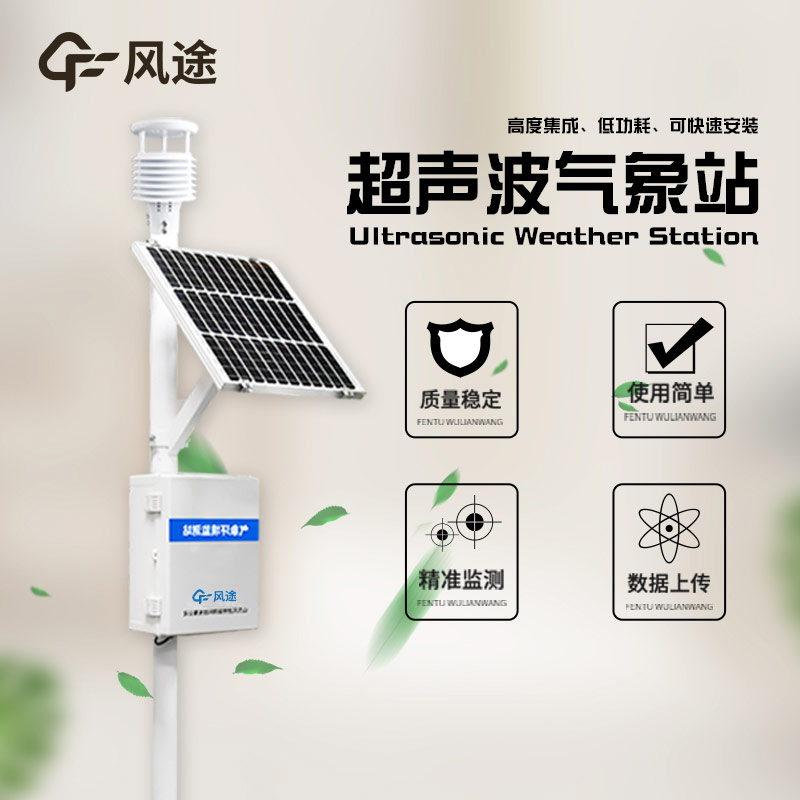 2款超聲波氣象站推薦