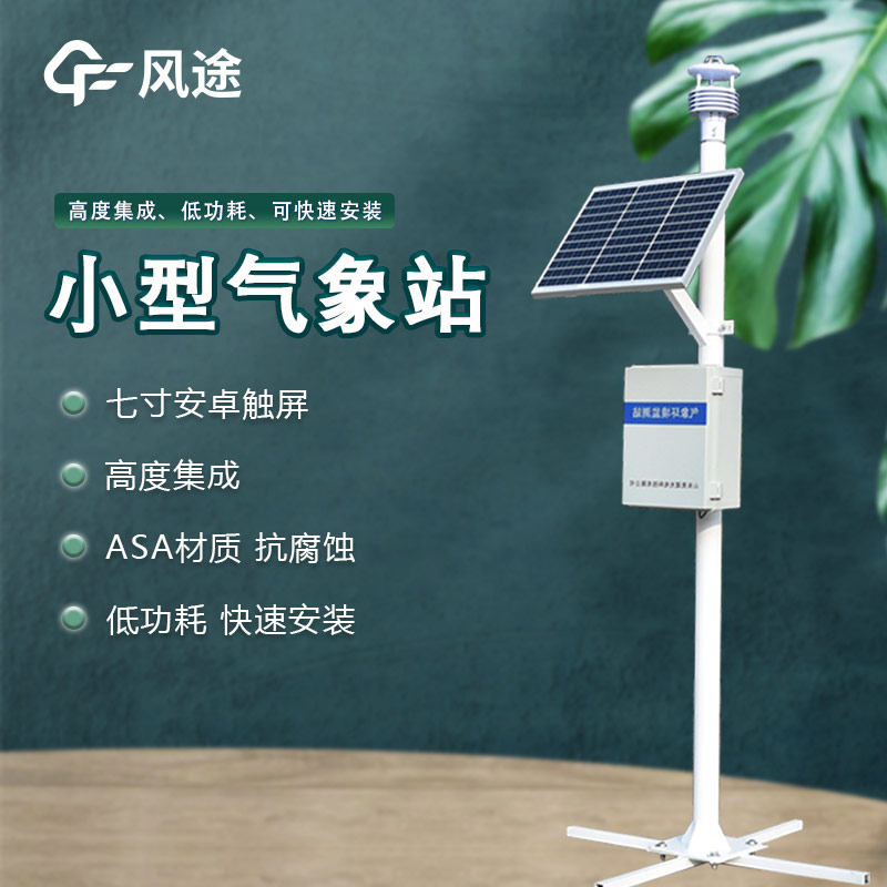 超聲波自動氣象站的應用領域