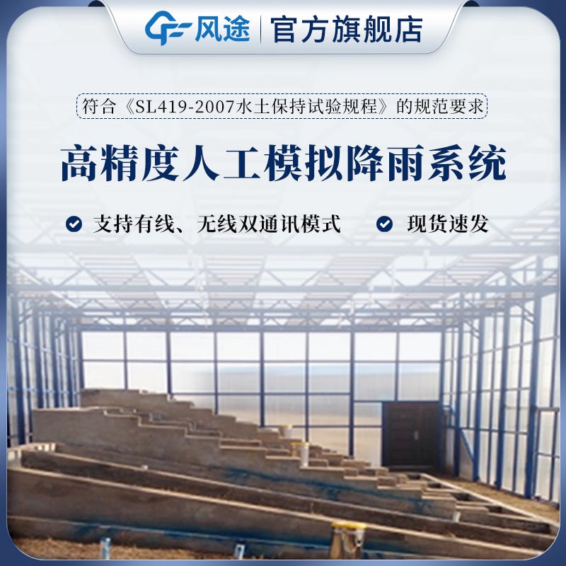 降雨積水模擬實驗系統介紹