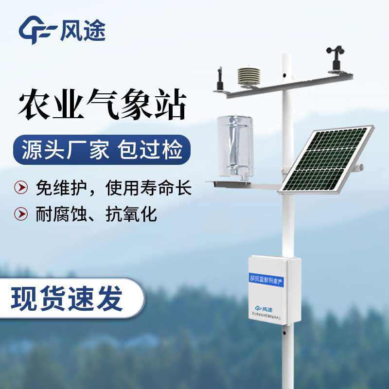 農業小型氣象站價格多少錢