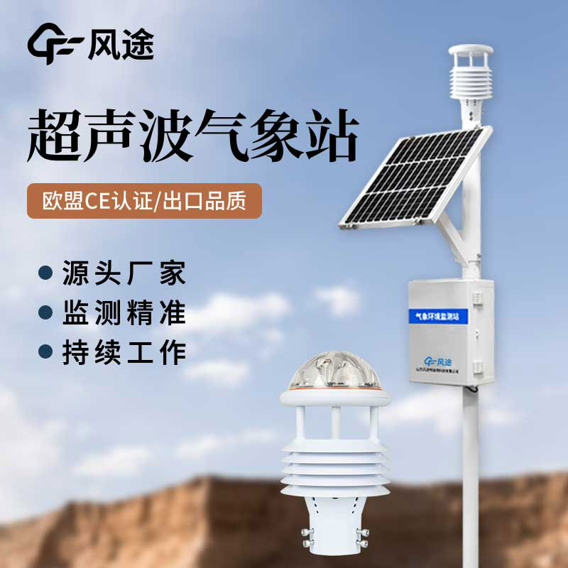 小型氣象站價格情況