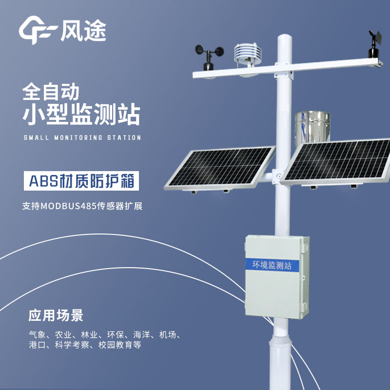 氣象監測設備公司推薦風途科技