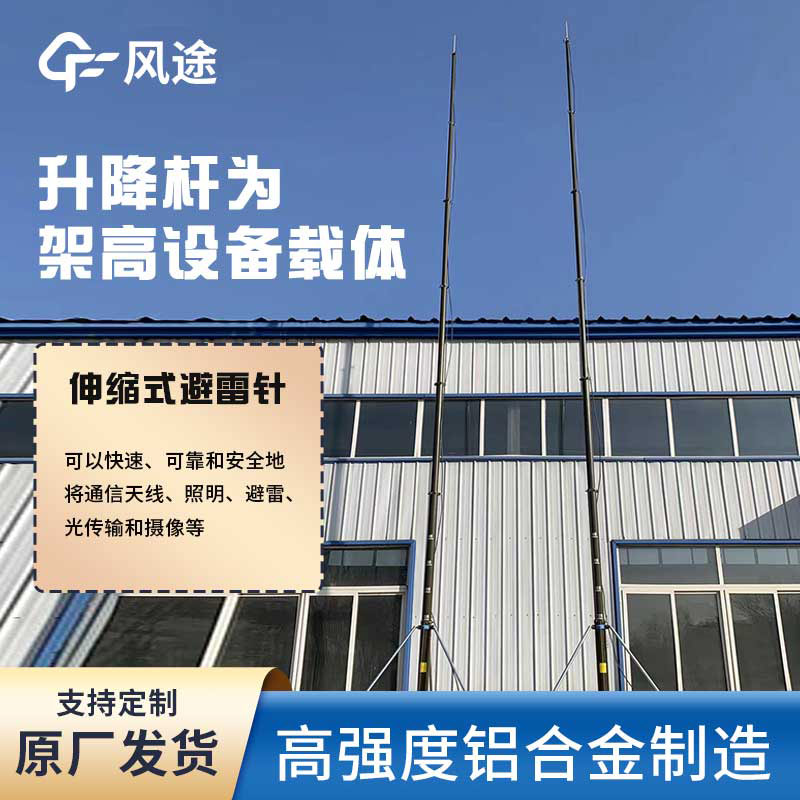 感應器伸縮避雷針介紹