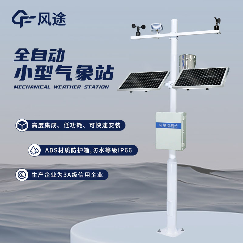 哪種物聯網設備適合做氣象站？