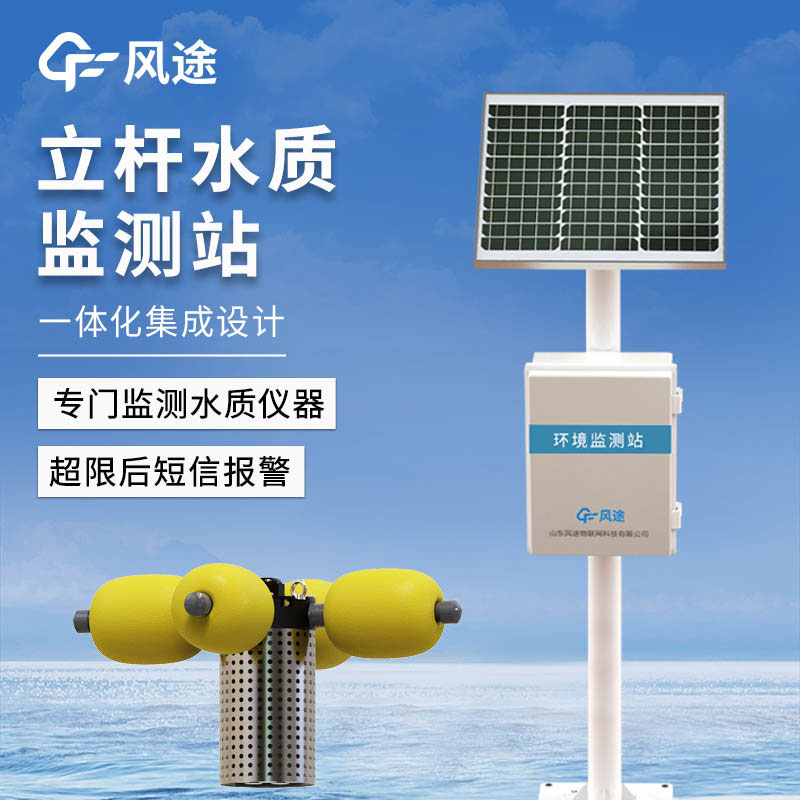 河流水質(zhì)監(jiān)測(cè)站