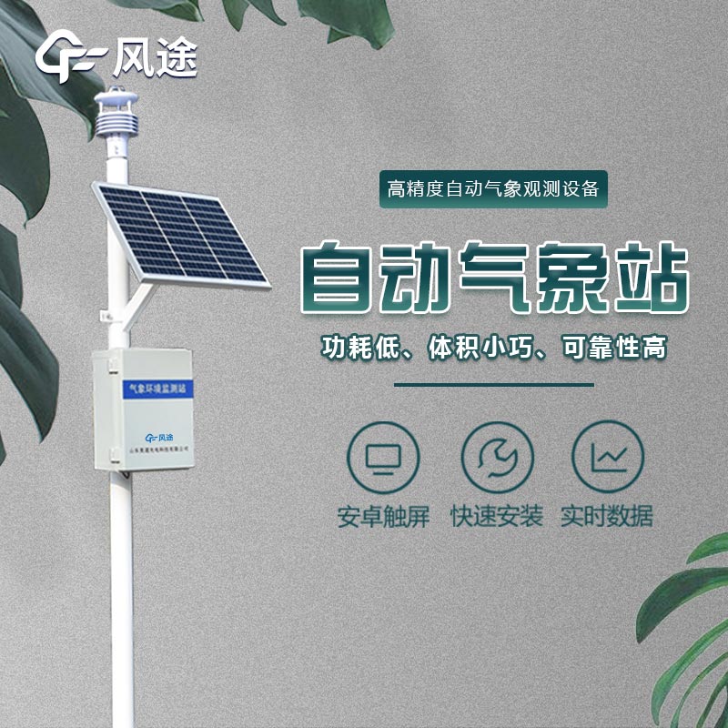 購買氣象站，有幾個問題要考慮清楚