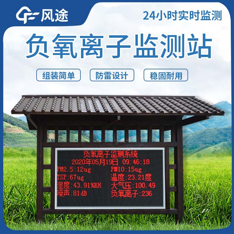 大氣負氧離子監測系統提升游客體驗
