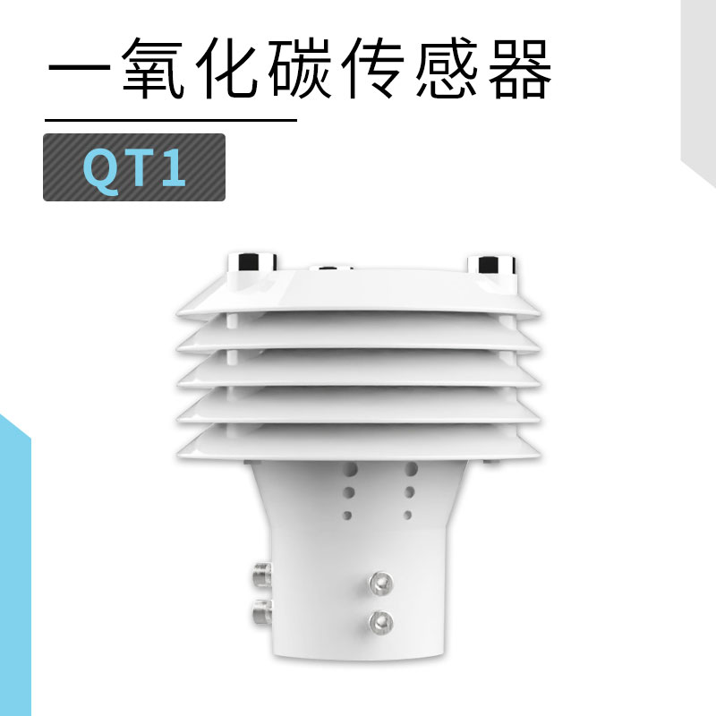 一氧化碳氣體傳感器