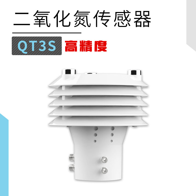 高精度二氧化氮傳感器