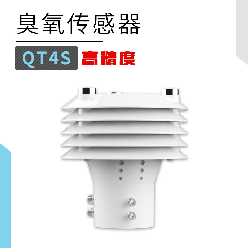 高精度臭氧傳感器