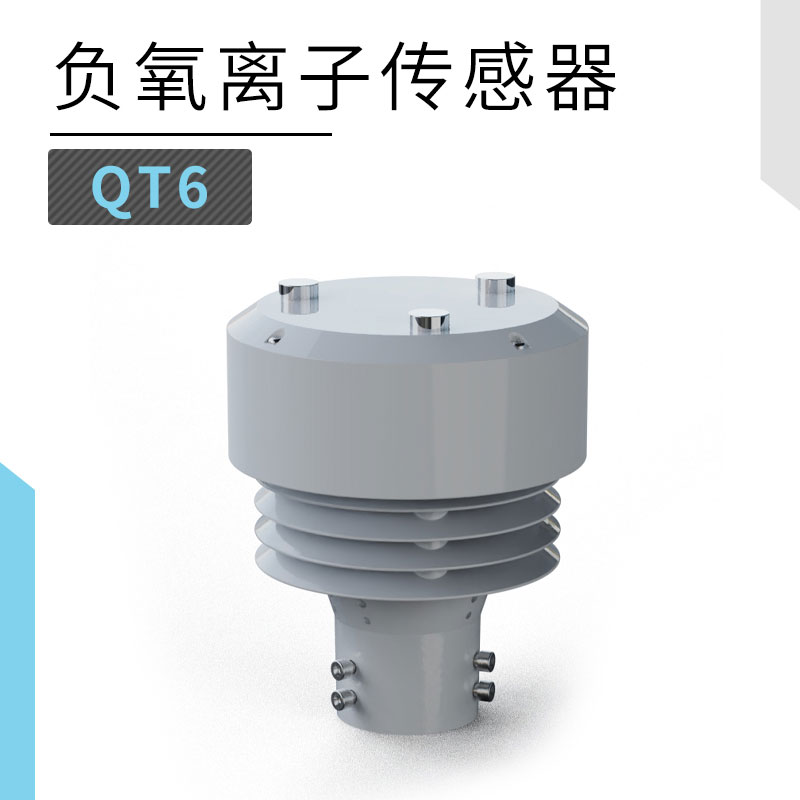 負氧離子傳感器