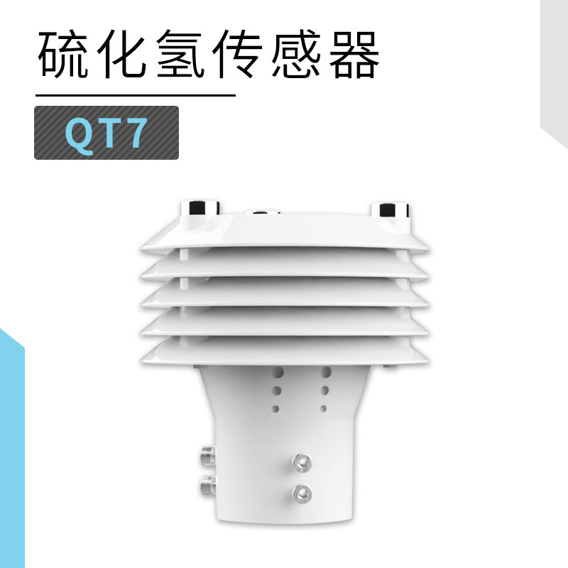 硫化氫傳感器