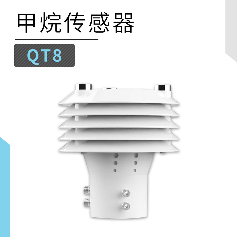 甲烷傳感器