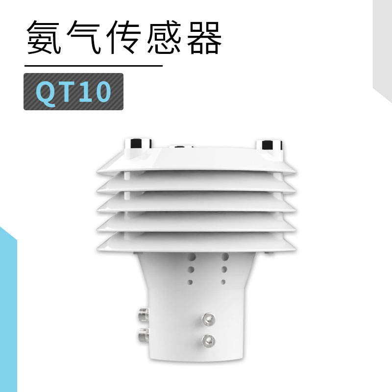 氨氣傳感器