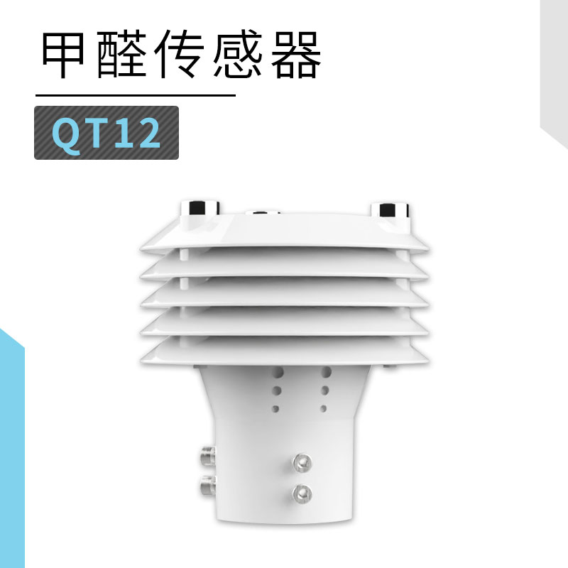 甲醛氣體傳感器