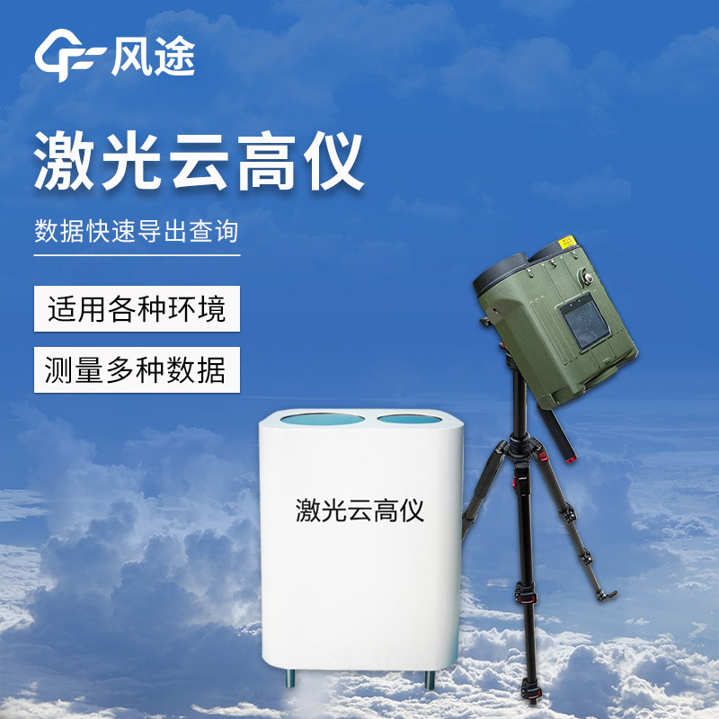天空掃描儀是什么？一款方便實用的測云儀器