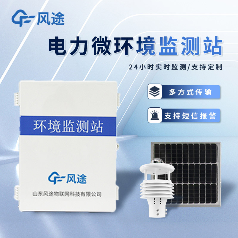 電力氣象監測站提前防范氣象災害