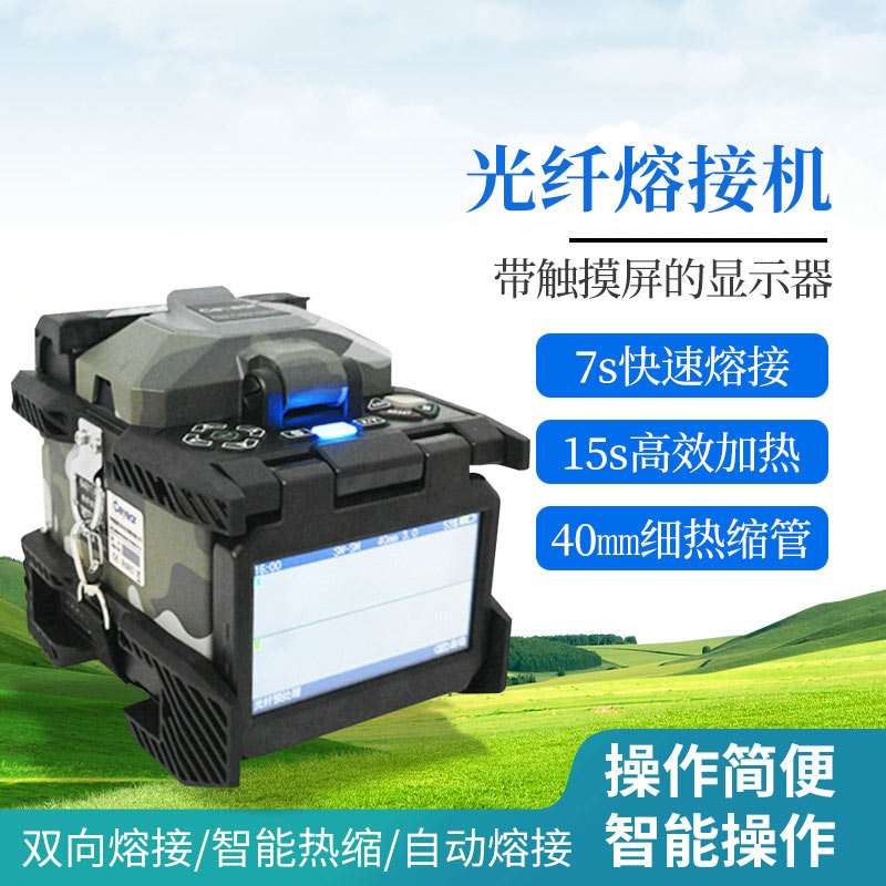 光纖熱熔機如何保養(yǎng)？