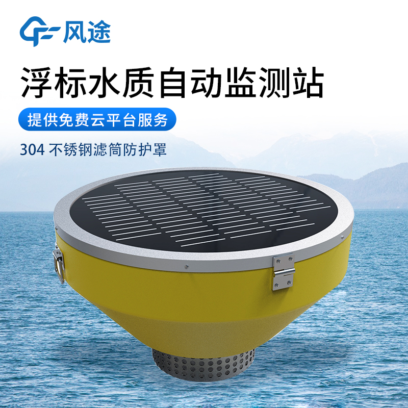 浮標水質監測站