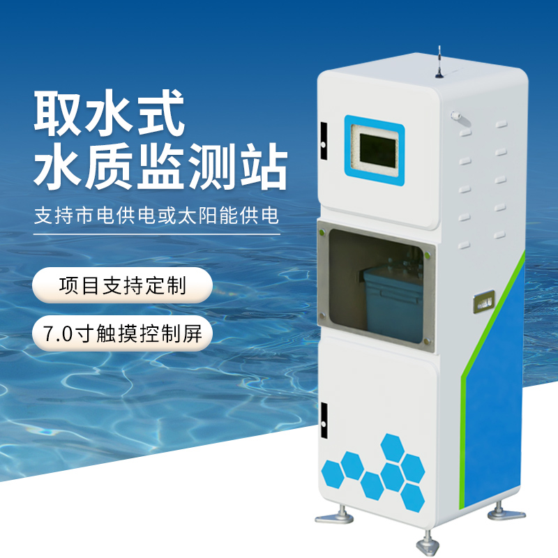 水質在線監測儀