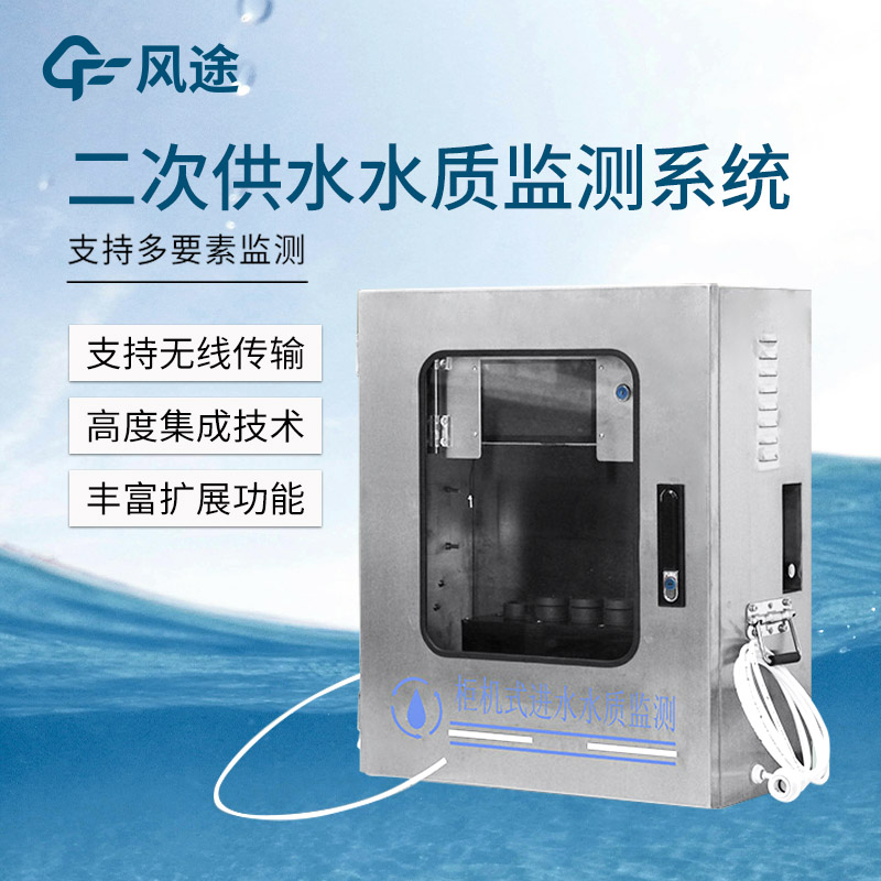 二次供水在線監測設備
