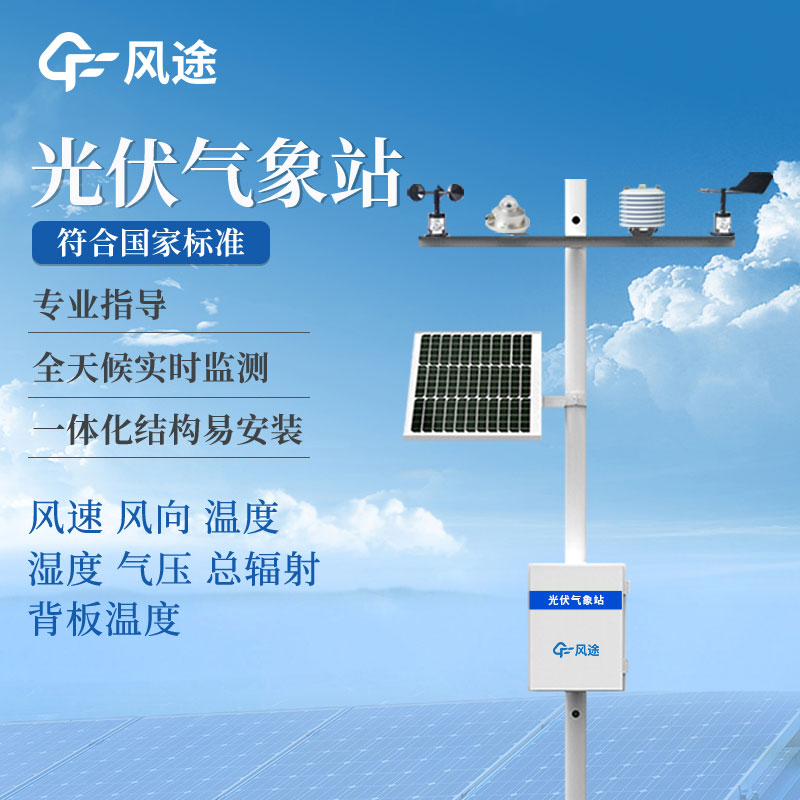 分布式光伏氣象站7.jpg