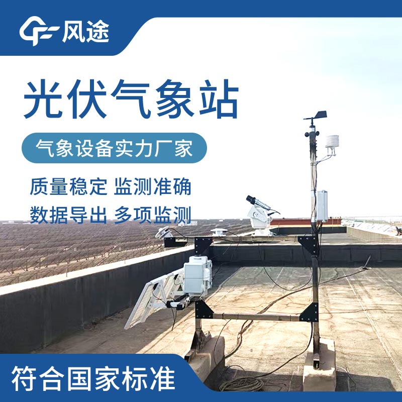 并網式光伏氣象站5.jpg