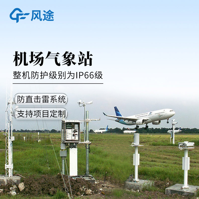 機場氣象觀測系統的組成