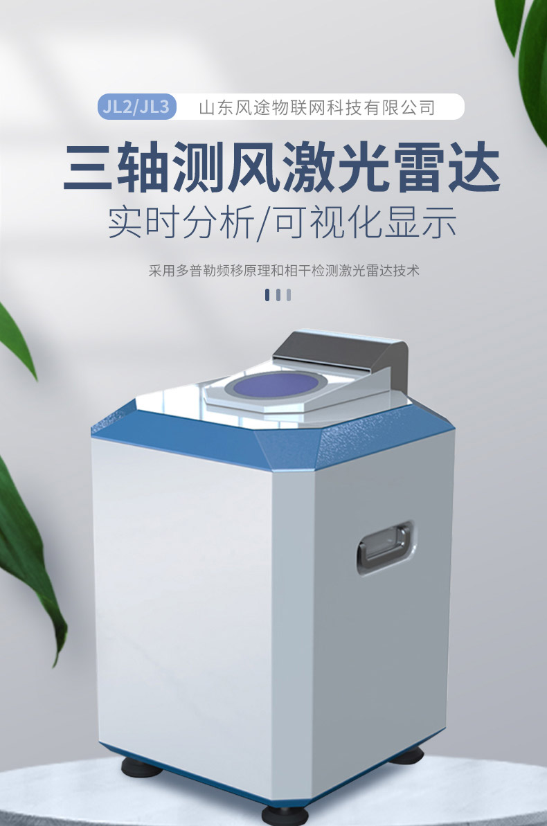 三軸測風(fēng)激光雷達(dá)-(1).jpg