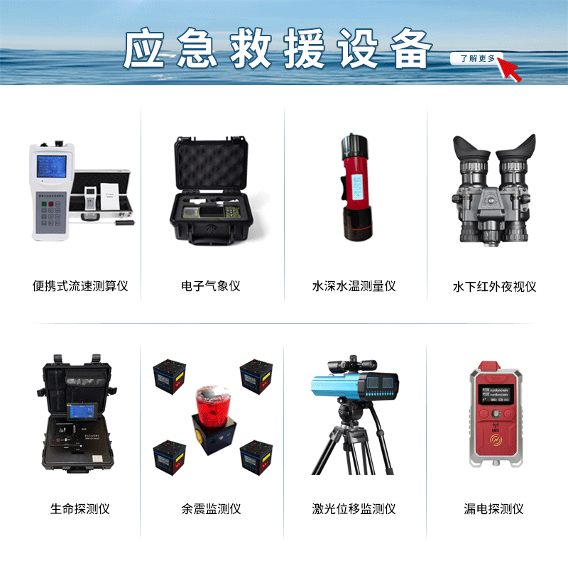 災(zāi)害應(yīng)急救援裝備