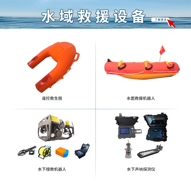 水域救援