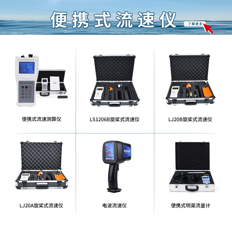 便攜式流速儀