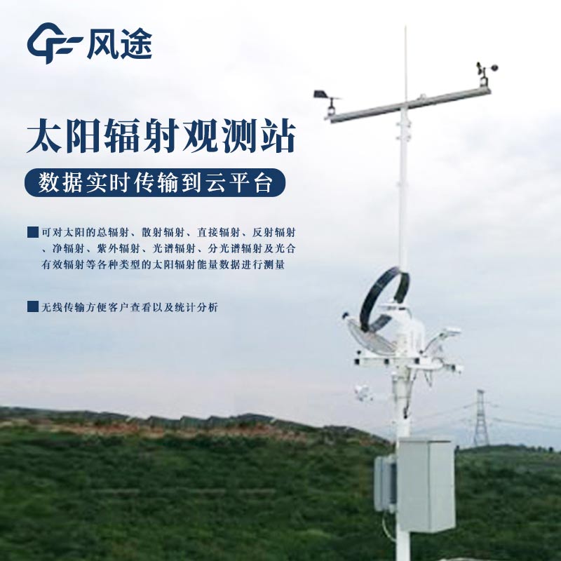 太陽輻射綜合觀測站性能如何？