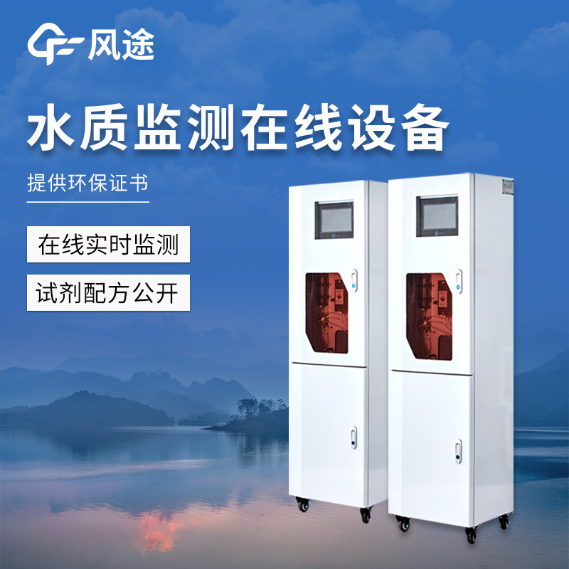 水質五參數在線監測儀