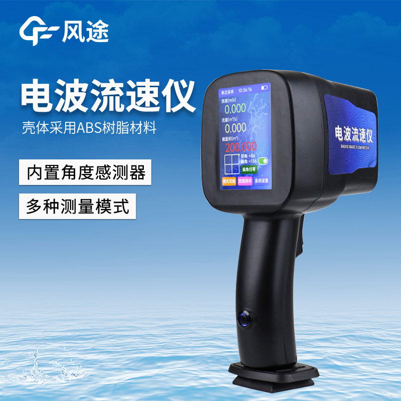 電波流速儀的優勢