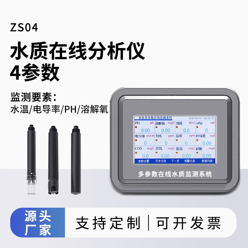 水溫、電導(dǎo)率、PH、溶解氧在線分析儀