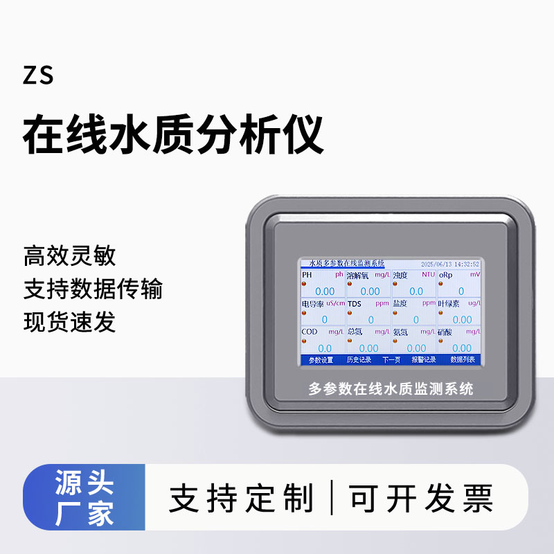 在線水質分析儀