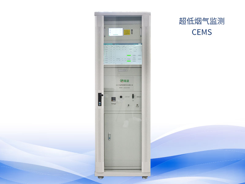 超低cems煙氣監測系統