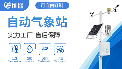 小型氣象站新款上市了