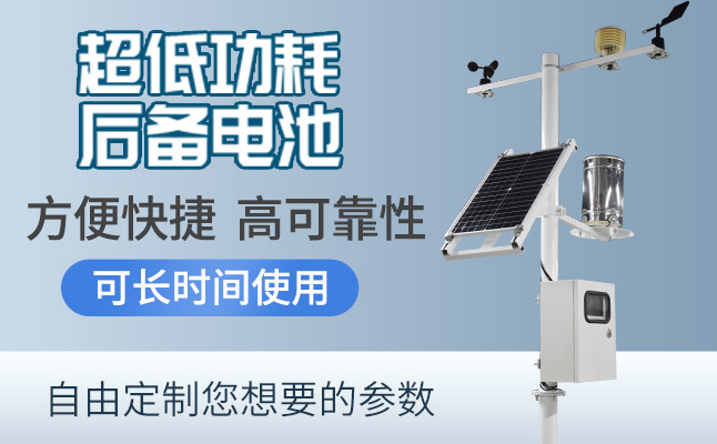 五要素小型室外氣象站