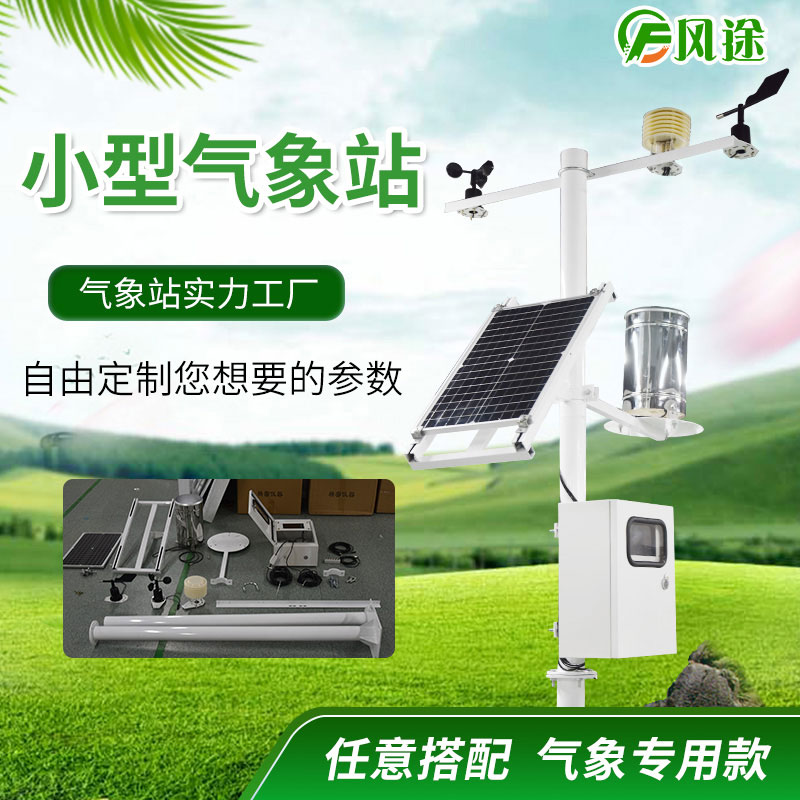 5要素區(qū)域自動氣象站的功能