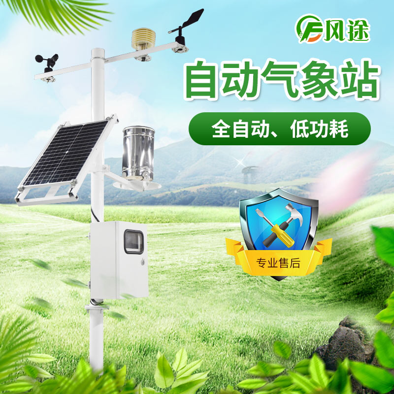 農業氣象站設備供應商